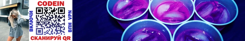 Codein напиток Lean (лин) Ржев